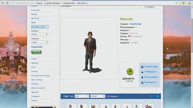 Мои любимые сайты / The Sims 3 / Nika WoW / смотреть онлайн