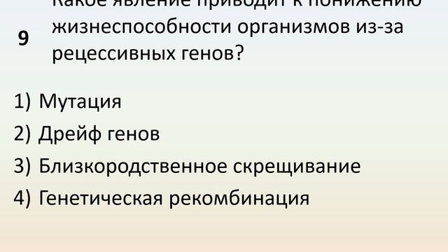 Б9 32 Элементарные эволюционные факторы