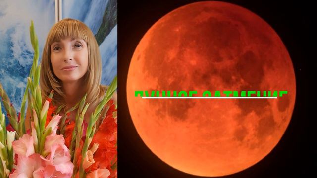 Лунное затмение: 26 мая - перезагрузка! смотреть онлайн