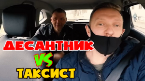 Десантник предъявил таксисту, за медленную езду