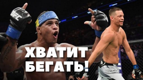 Бомбовый турнир UFC в ноябре | Убегает ли Нейт Даиз | Канело разрывают полутяжи | FightSpace