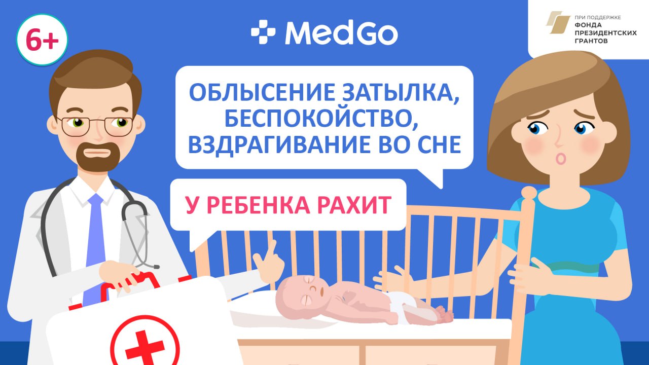 Рахит у детей. Причины болезни. Симптомы. Лечение рахита. Профилактика