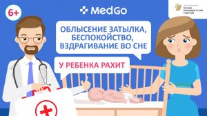 Рахит у детей. Причины болезни. Симптомы. Лечение рахита. Профилактика