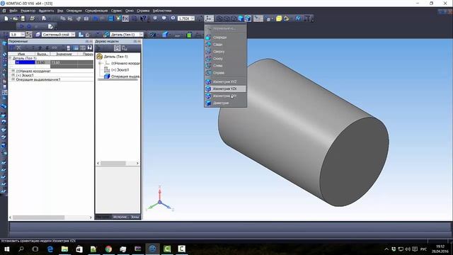Компас-3D. Анимация цилиндра средствами компас-макро. смотреть онлайн