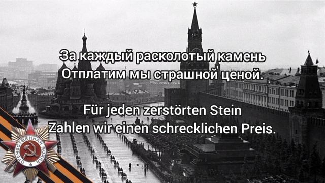 Марш защитников Москвы / Marsch der Verteidiger von Moskau русский/немецкий russisch/deutsch смотреть онлайн