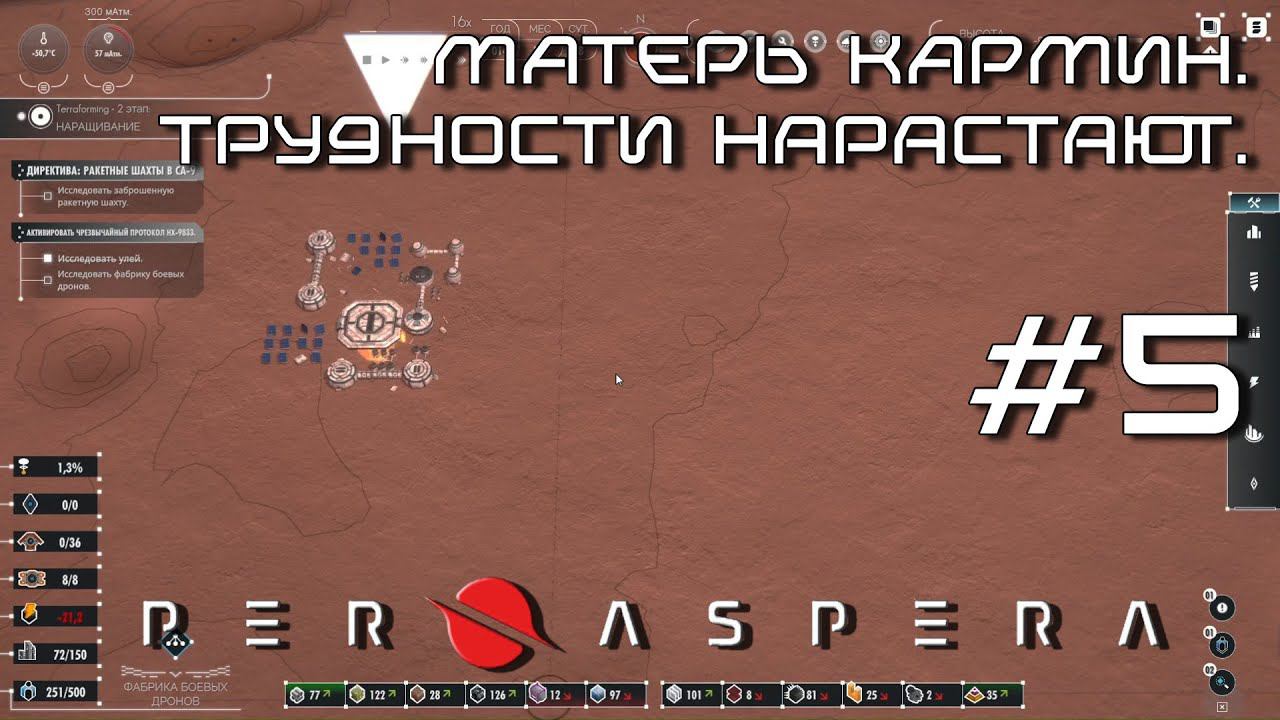 ПРОХОЖДЕНИЕ PER ASPERA: Матерь Кармин. Трудности нарастают. #5