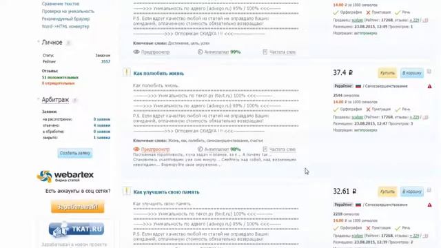 Как заказать тексты и статьи на бирже копирайтинга eTxT смотреть онлайн
