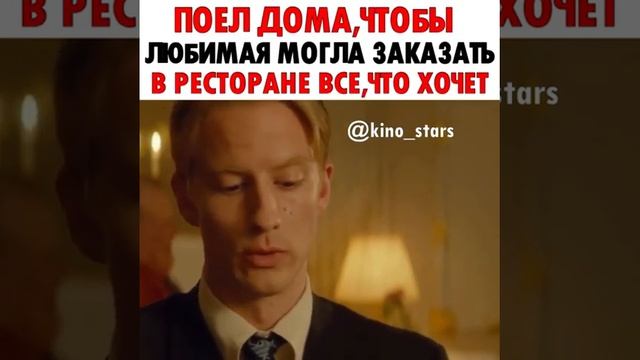 Поел дома,чтобы любимая могла заказать в ресторане все,что хочет смотреть онлайн