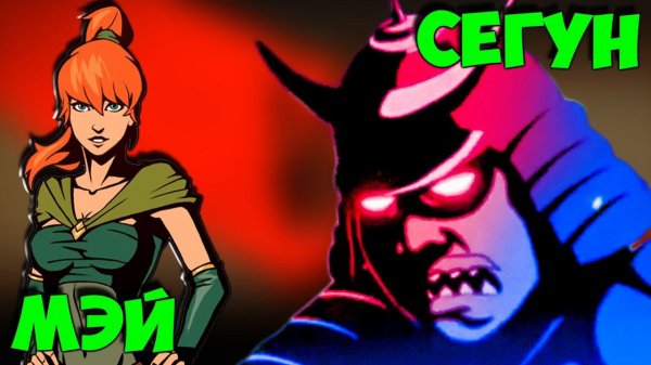ЧТО ДАЛЬШЕ? СЁГУН ТО ПОБЕЖДЕН! ПРОХОДИМ за МЭЙ Shadow Fight 2 #31 Фанни Геймс ТВ