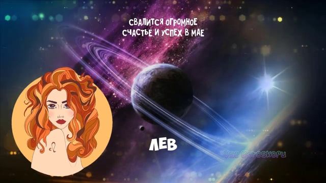 На 3 Знака Зодиака свалится огромное счастье и успех в Мае 2023 смотреть онлайн