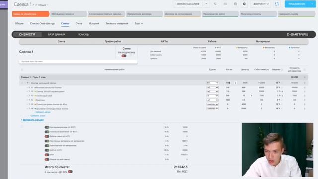 Обзор приложения. Сметы и акты - универсальный конструктор | D-SMETA