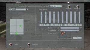 Ил-2 Штурмовик. Настройка управления в игре.
