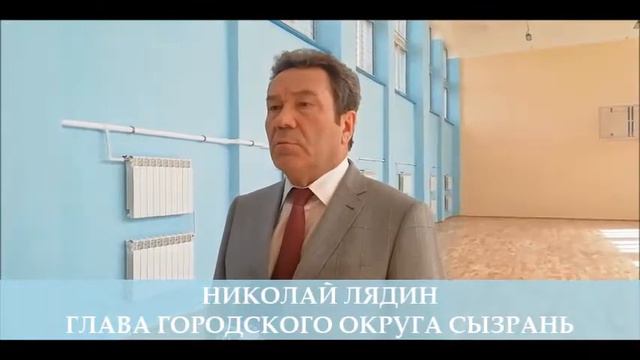 Глава г о Сызрань Н М Лядин о ремонте школы 26 смотреть онлайн