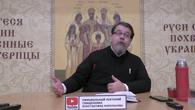 Часть 52 цикла бесед иерея Константина Корепанова "Раскрою я Псалтырь святую..." (13.11.2023) смотреть онлайн