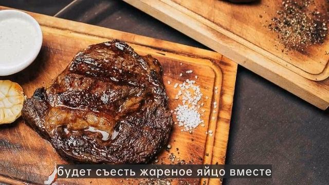 стейк в тарелке|Ешьте стейк на тарелке, будете класть жареные яйца, не знаю, люди прямо едят, офи.. смотреть онлайн