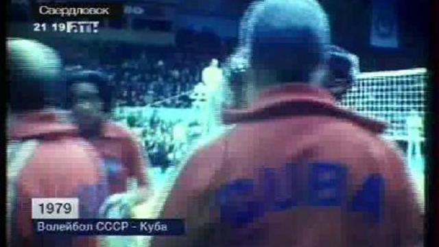 Волейбол СССР-Куба. 1979 год. смотреть онлайн