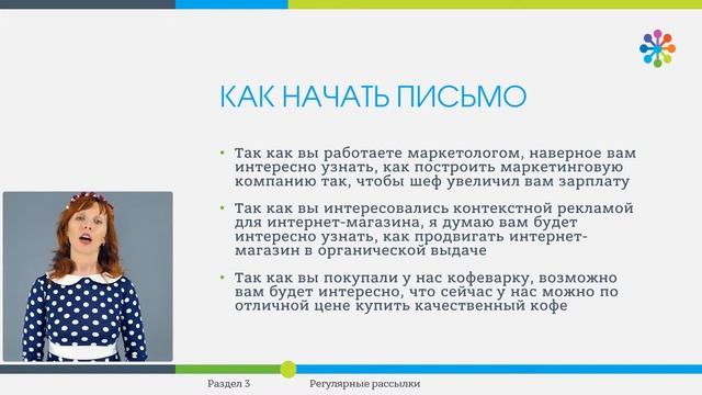 Урок№14 Коммерческие предложения в рассылке смотреть онлайн