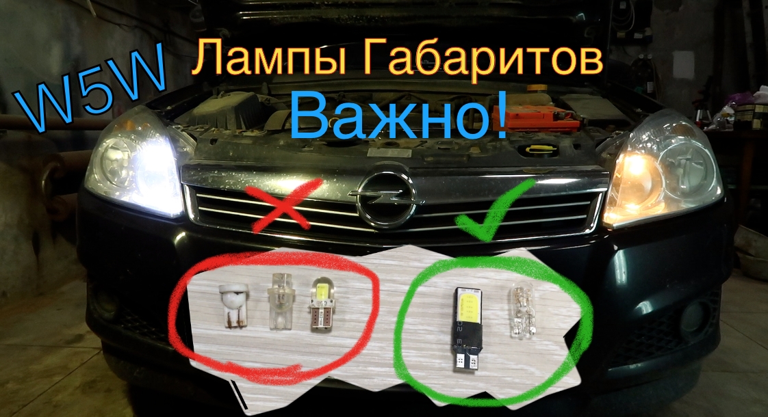 Опель Астра H лампочки передних габаритов как заменить, какие поставить.m4v смотреть онлайн
