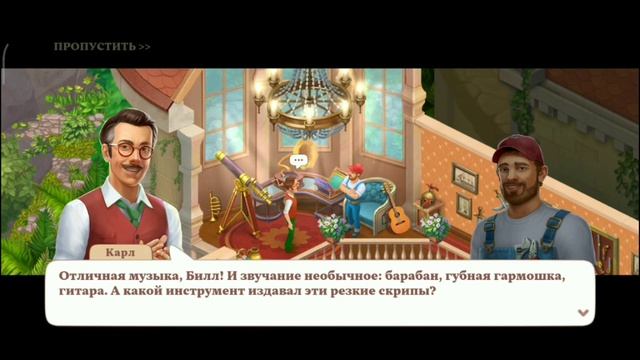 Manor Matters прохождение день #4 android (раскрыли тайну розы цветов) смотреть онлайн