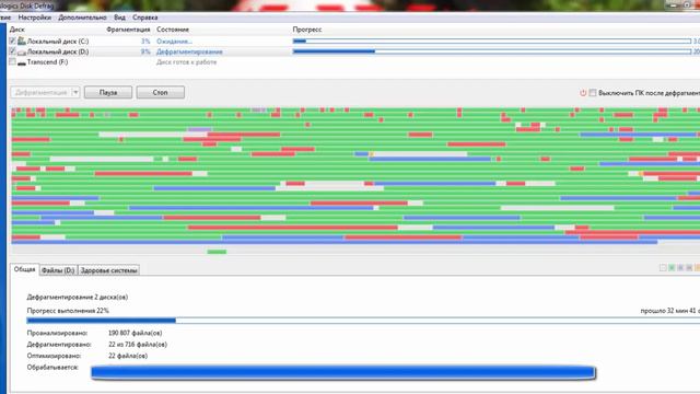 30 дефрагментация спомощью Auslogics Disk Defrag 0017 смотреть онлайн