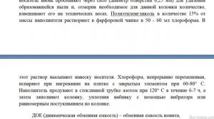 Практическое занятие 16 «Ионообменная колоночная хроматография»