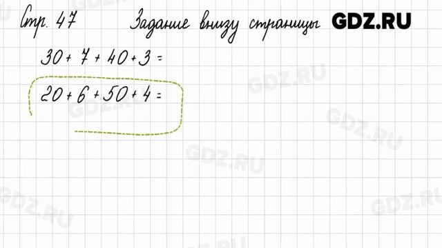 Задание внизу страницы - Математика 2 класс 1 часть Моро смотреть онлайн