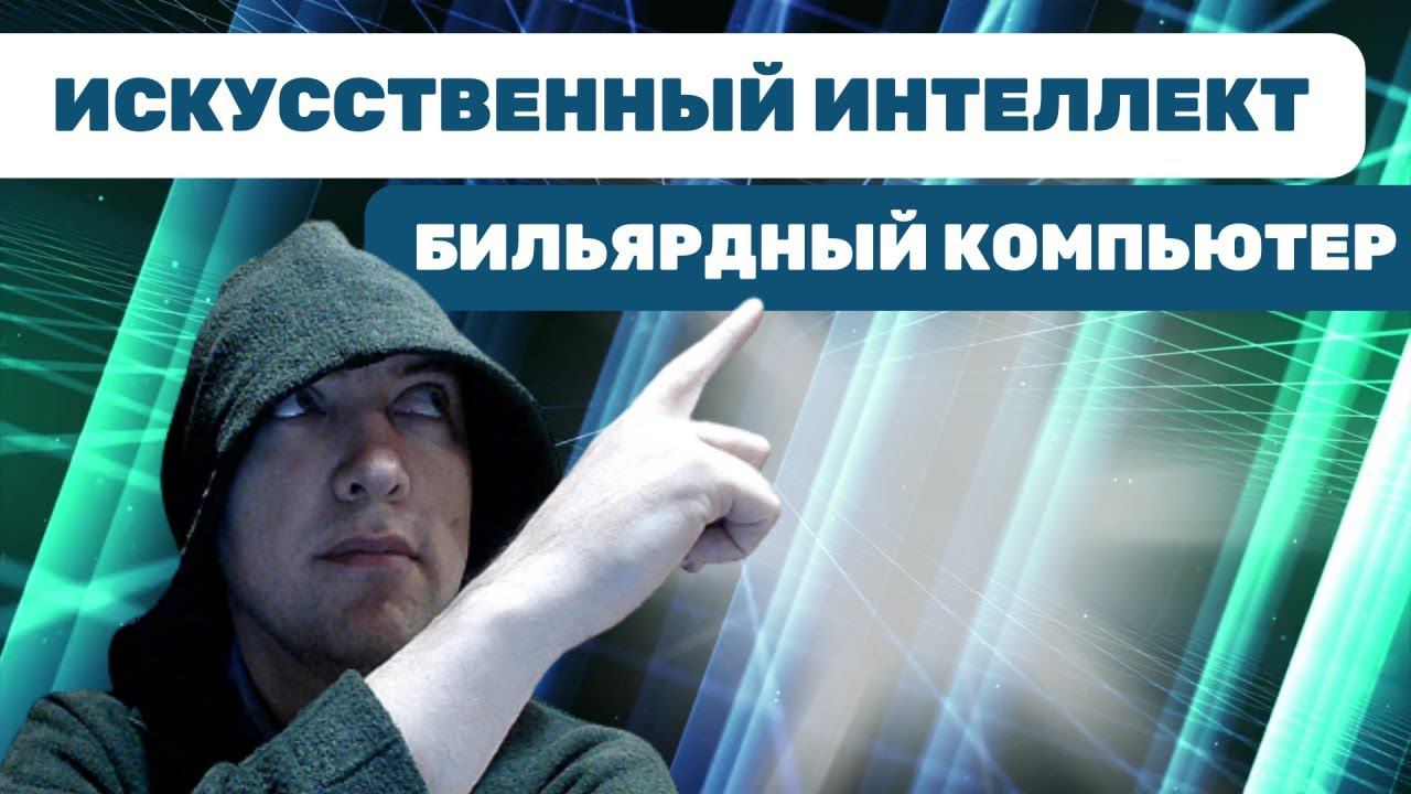 Как устроен бильярдный компьютер Тоффоли и Фредкина? Душкин объяснит смотреть онлайн
