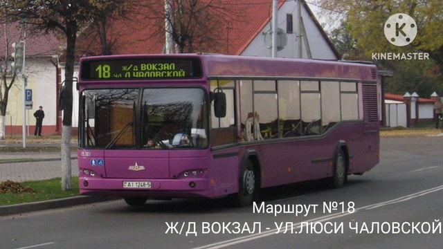 ИНФОРМАТОР АВТОБУСНОГО маршрута №18 Г.БОРИСОВ (ГОЛОС ЭДУАРД ДАНЧЕНКО) смотреть онлайн