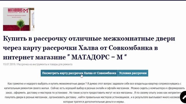 Купить в рассрочку отличные межкомнатные двери в МАТАДОРС - М с картой Халва Совкомбанк смотреть онлайн