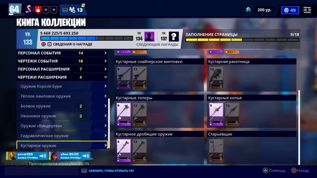 Стрим фортнайт магазин предметов 11.04.22 смотреть онлайн