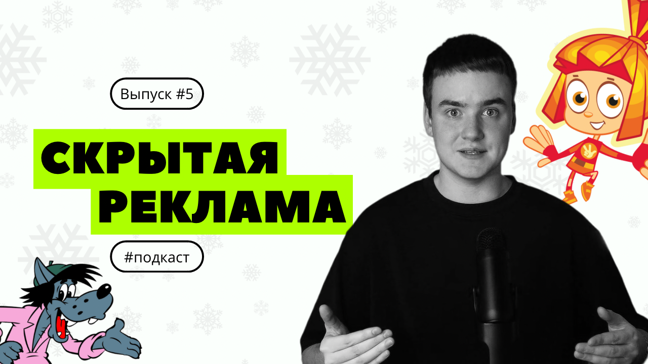 НАГЛАЯ РЕКЛАМА В МУЛЬТФИЛЬМАХ, КОТОРУЮ ВЫ НЕ ЗАМЕЧАЛИ