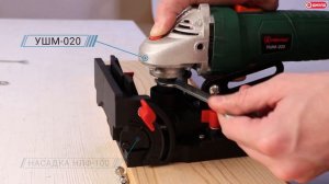 Новая насадка - ламельный фрезер НЛФ-100 от компании ДИОЛД.