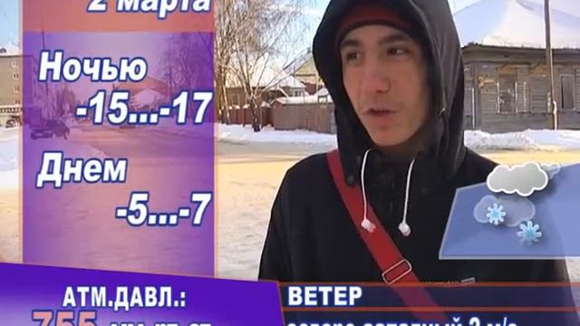 КунгурТВ 01 03 2018 Погода от народа смотреть онлайн