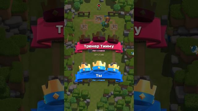 Clash рояль #1 часть смотреть онлайн