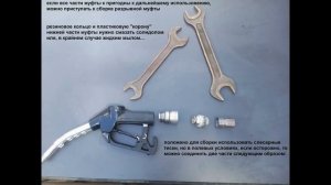 Осмотр муфты и пистолета после 'отрыва'