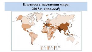 Тема 12. Размещение населения мира