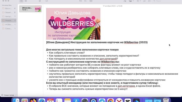 Полный курс [Юлия Давыдова] Инструкция по заполнению карточек на Wildberries (2023) смотреть онлайн