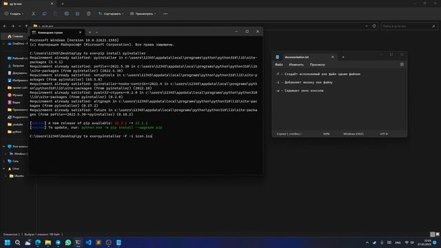 .py to .exe | Python файл в Exe файл | Модуль Pyinstaller смотреть онлайн