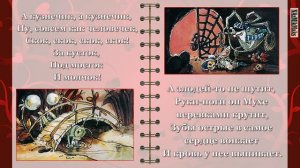 Муха, Муха-Цокотуха.