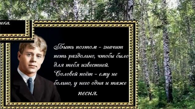 С. Есенин Быть поэтом это значить тоже смотреть онлайн
