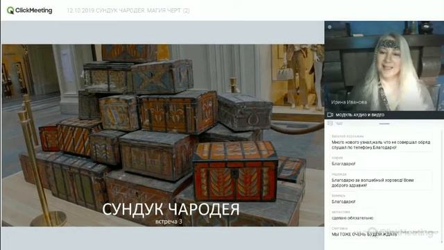 Приглашение на встречу 3 курса «Сундук чародея» 9 ноября главы училища «Магия Севера». Магия Черт смотреть онлайн