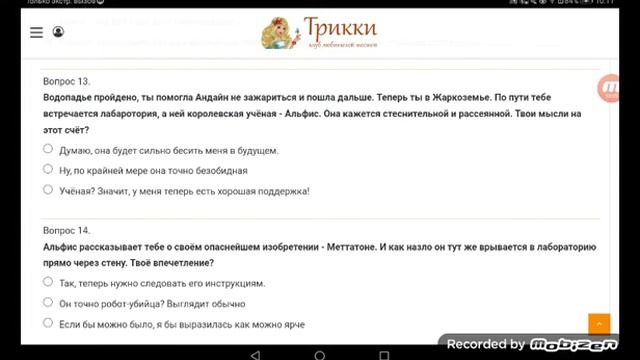 проходим андертейл тесты на Трикки смотреть онлайн