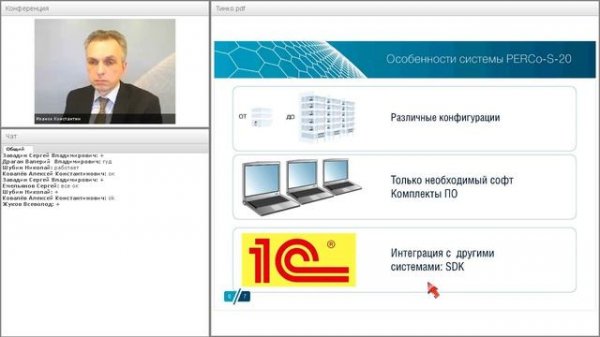 Вебинар по продукции “PERCo-S-20” / 03.02.2015
