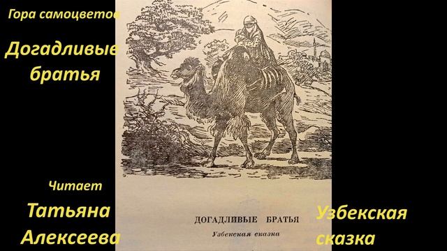 44 Три арбузных семечка Гора самоцветов смотреть онлайн