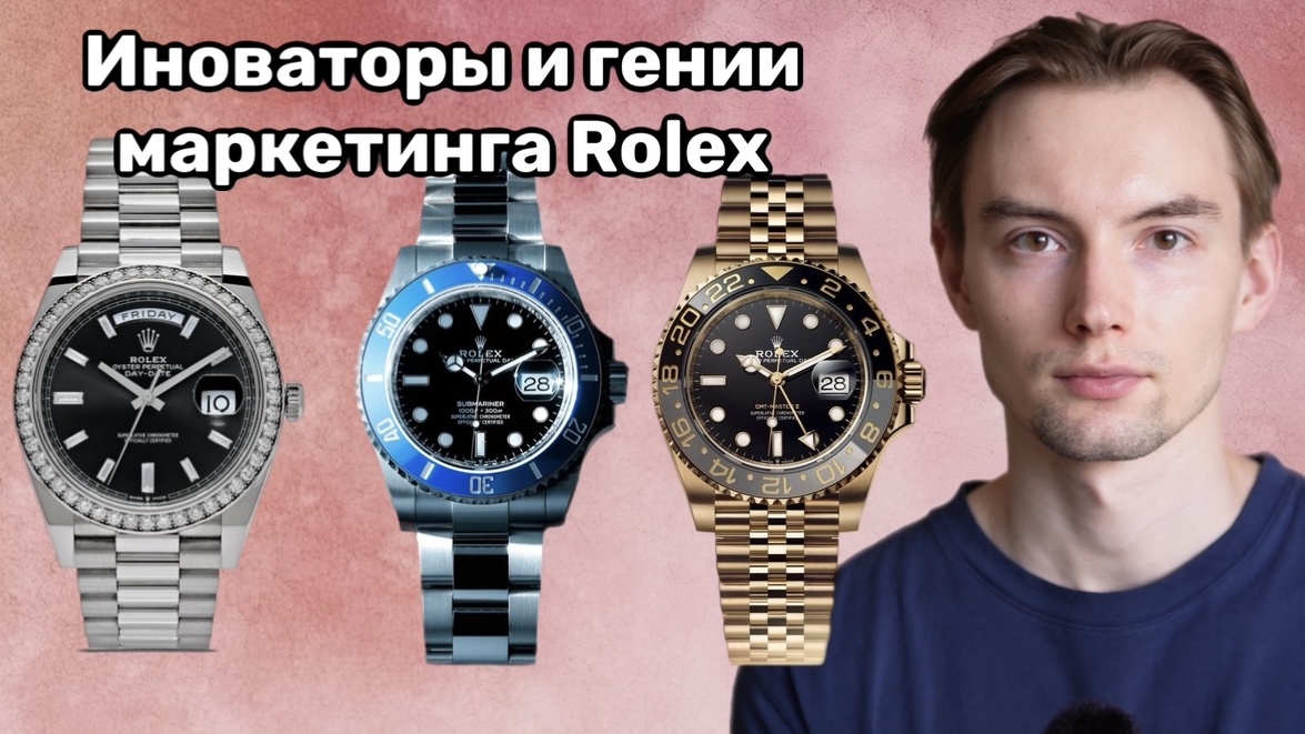 Часы это Rolex