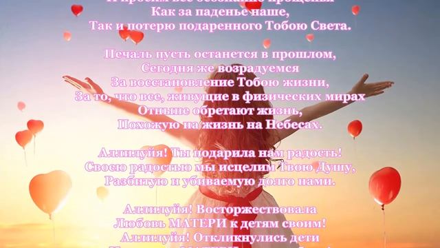 Гимн МАТЕРИ смотреть онлайн