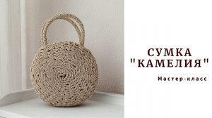 Подружки захотят такую же! Сумка "Камелия". Мастер-класс.