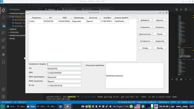 Программа для сервисного центра или моя первая программа на python смотреть онлайн