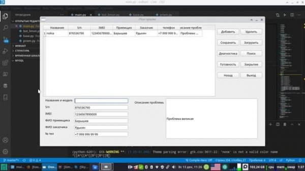Программа для сервисного центра или моя первая программа на python