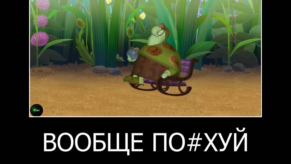 муд демотиватор ЛУНТИК (3 ЧАСТЬ)